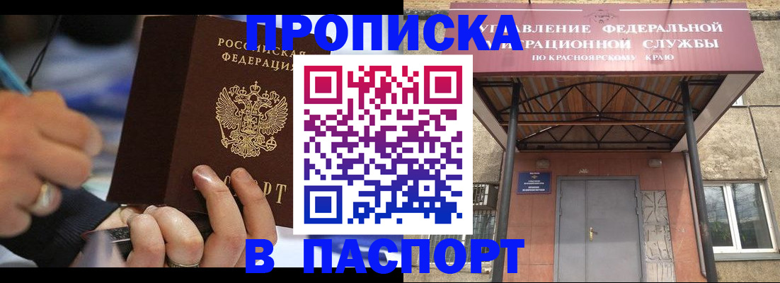прописка в Беслане