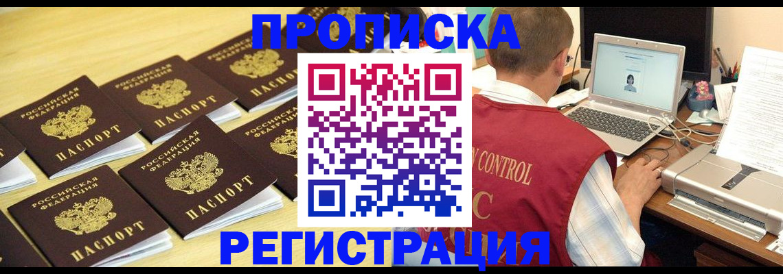 купить прописку в Беслане