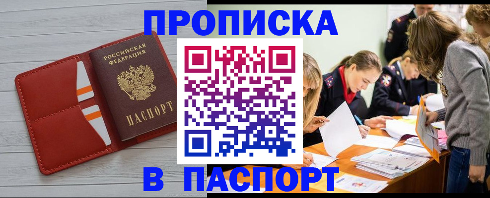 временная регистрация в Беслане
