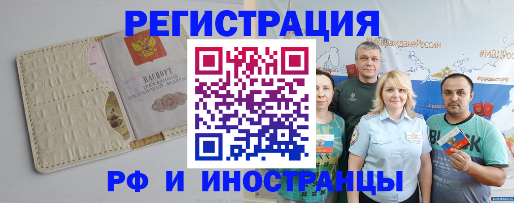 прописка гарантия в Беслане