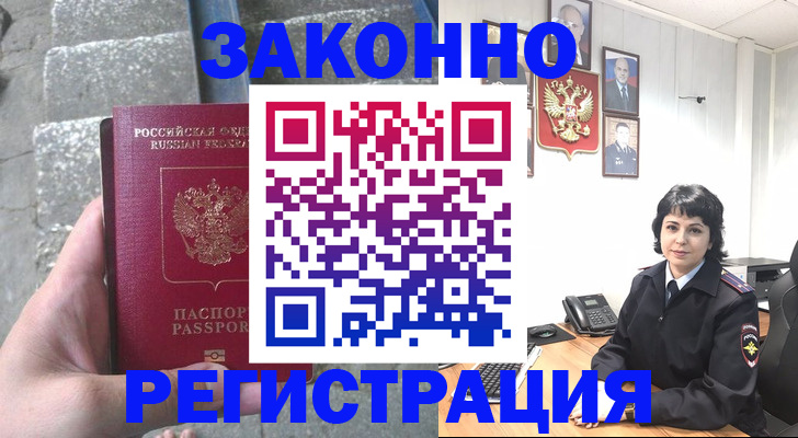 прописка законно в Беслане