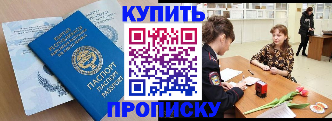 прописка гарантия в Беслане